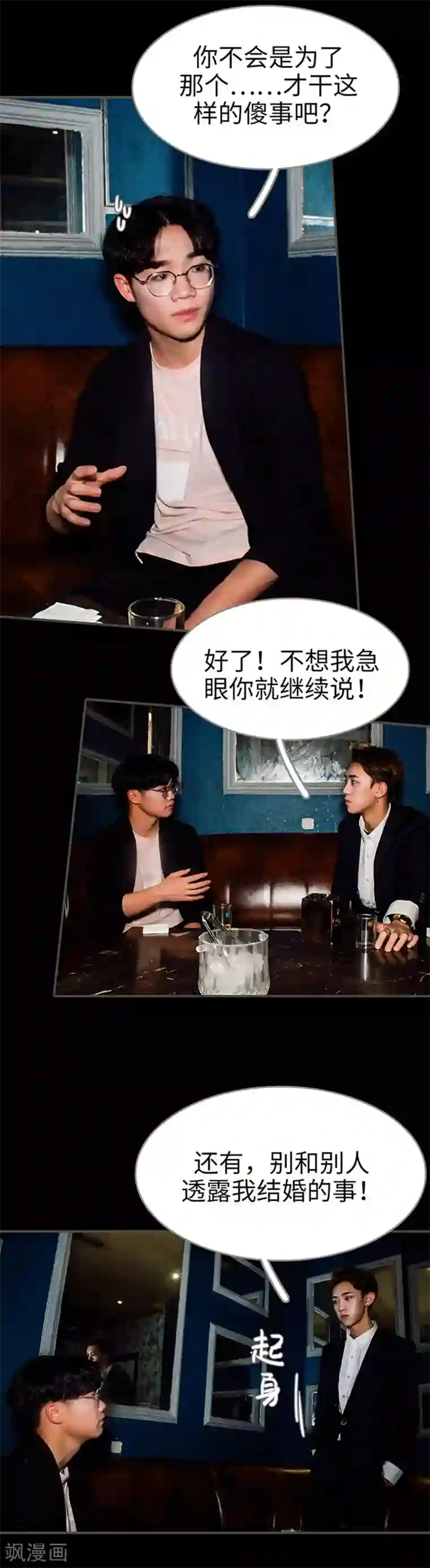 限时闪婚：纯禽老公狠傲娇第16话