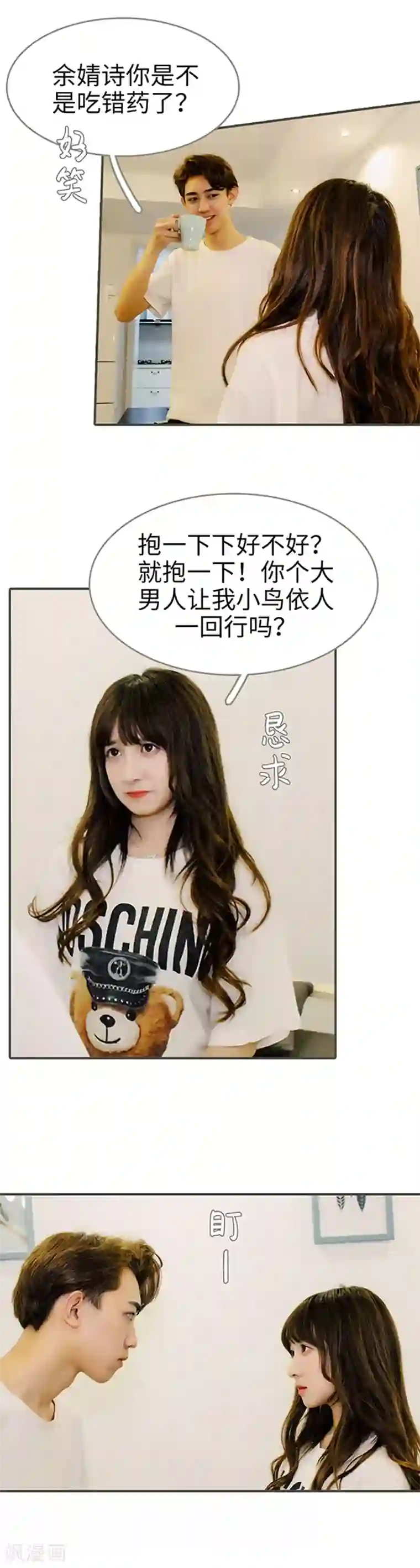 限时闪婚：纯禽老公狠傲娇第18话