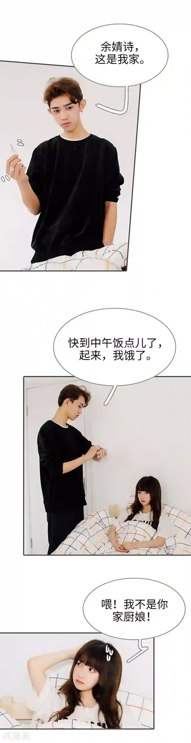 限时闪婚：纯禽老公狠傲娇第19话