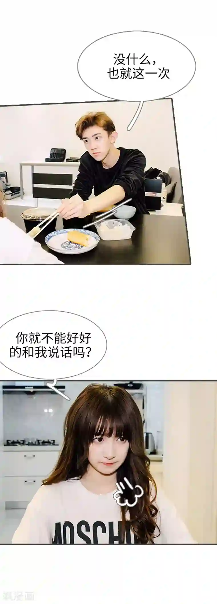 限时闪婚：纯禽老公狠傲娇第21话