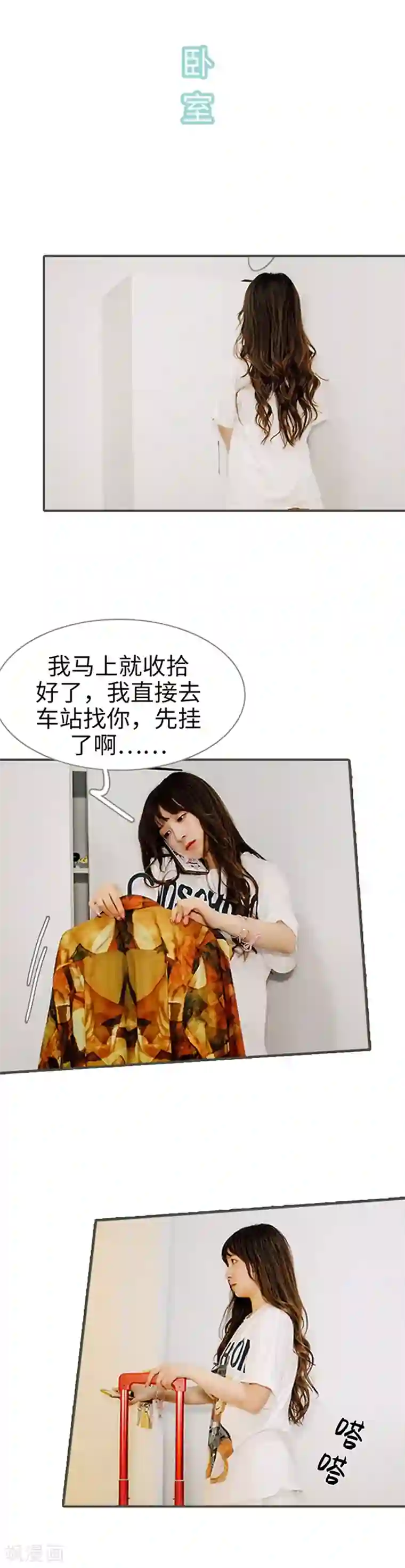 限时闪婚：纯禽老公狠傲娇第23话