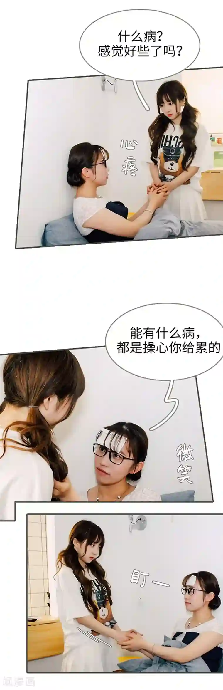 限时闪婚：纯禽老公狠傲娇第24话