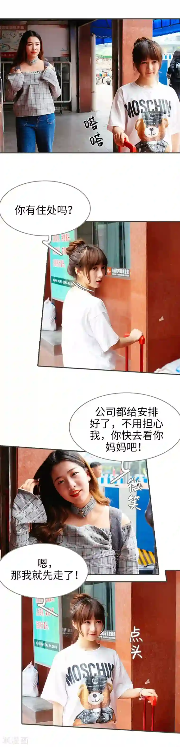 限时闪婚：纯禽老公狠傲娇第24话