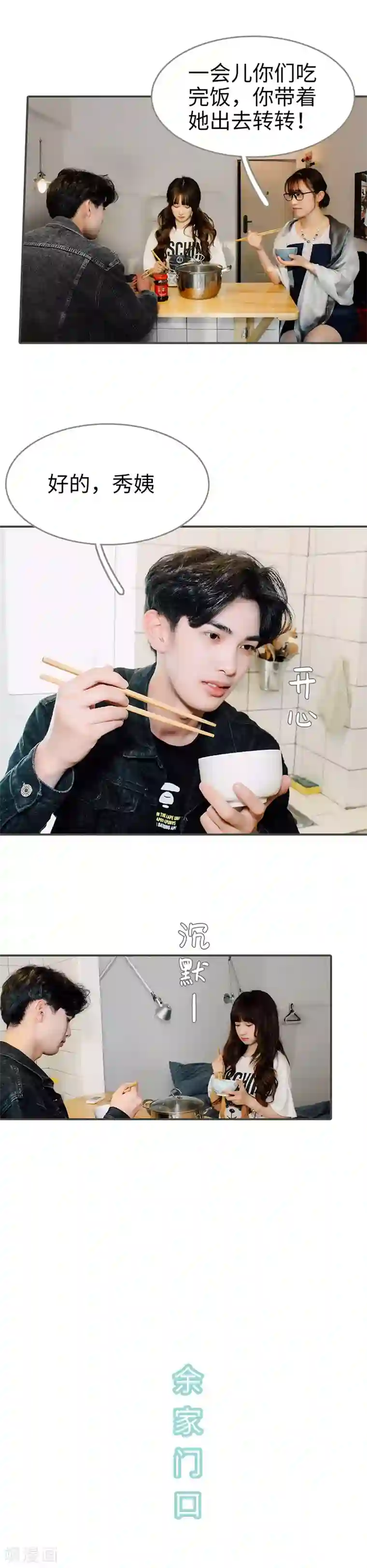 限时闪婚：纯禽老公狠傲娇第28话