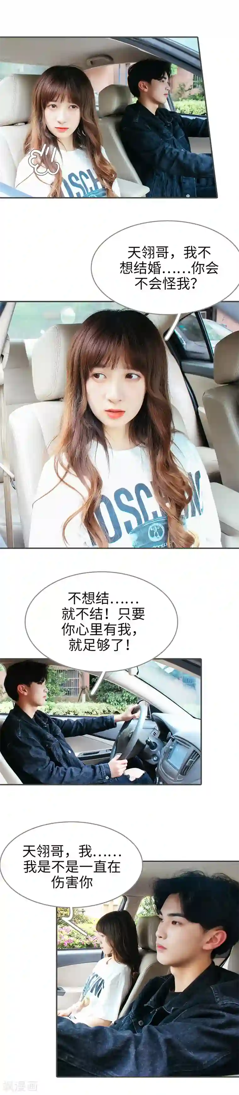 限时闪婚：纯禽老公狠傲娇第28话