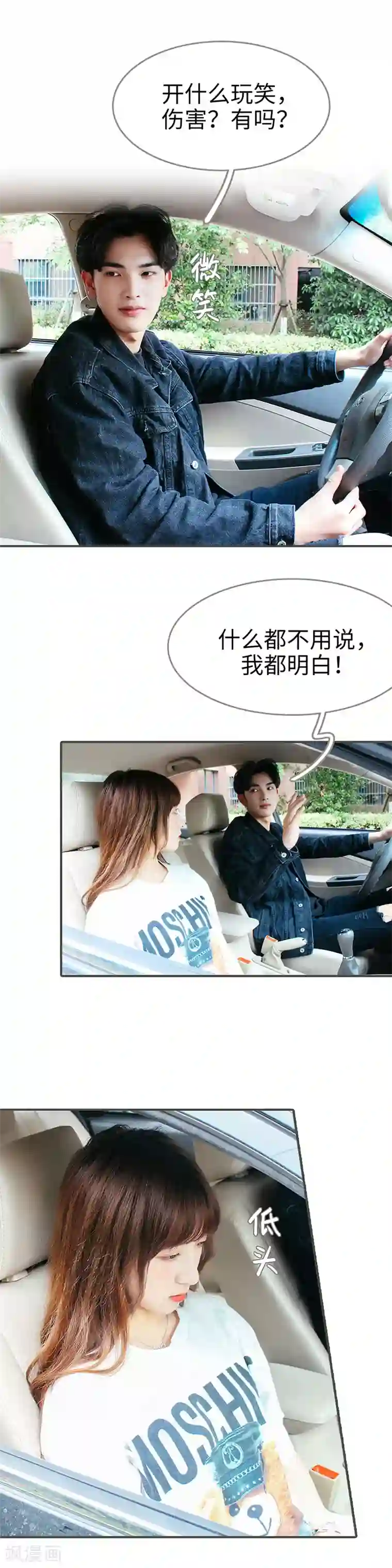 限时闪婚：纯禽老公狠傲娇第28话