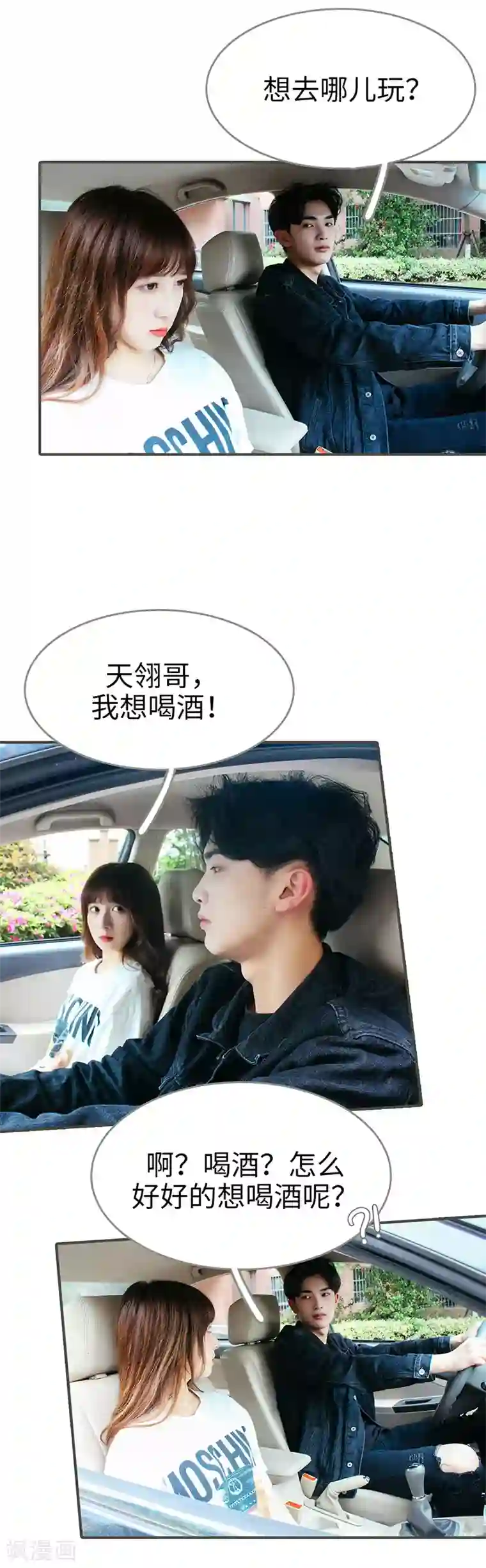 限时闪婚：纯禽老公狠傲娇第28话