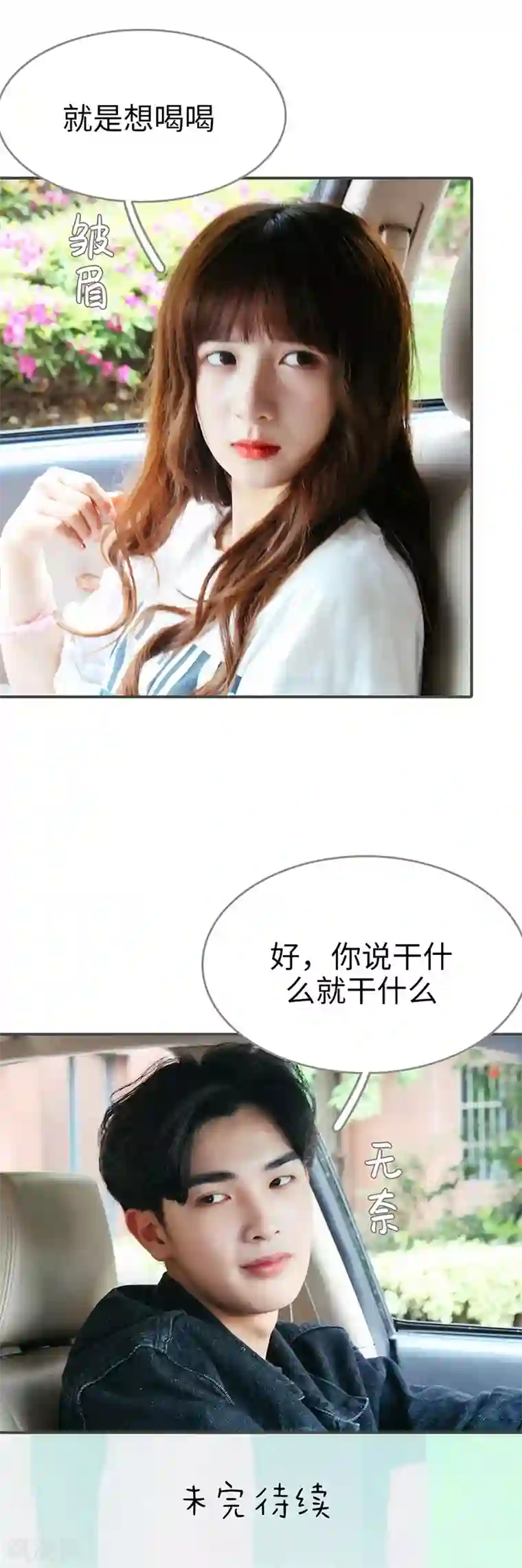 限时闪婚：纯禽老公狠傲娇第28话