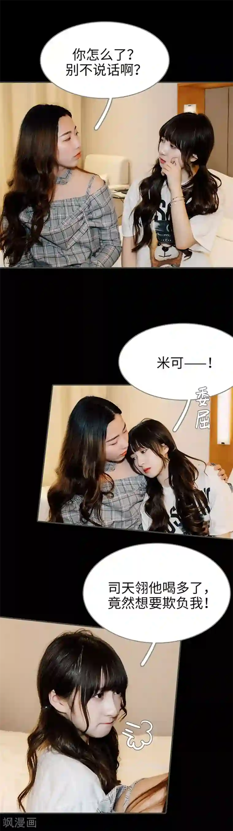 限时闪婚：纯禽老公狠傲娇第30话