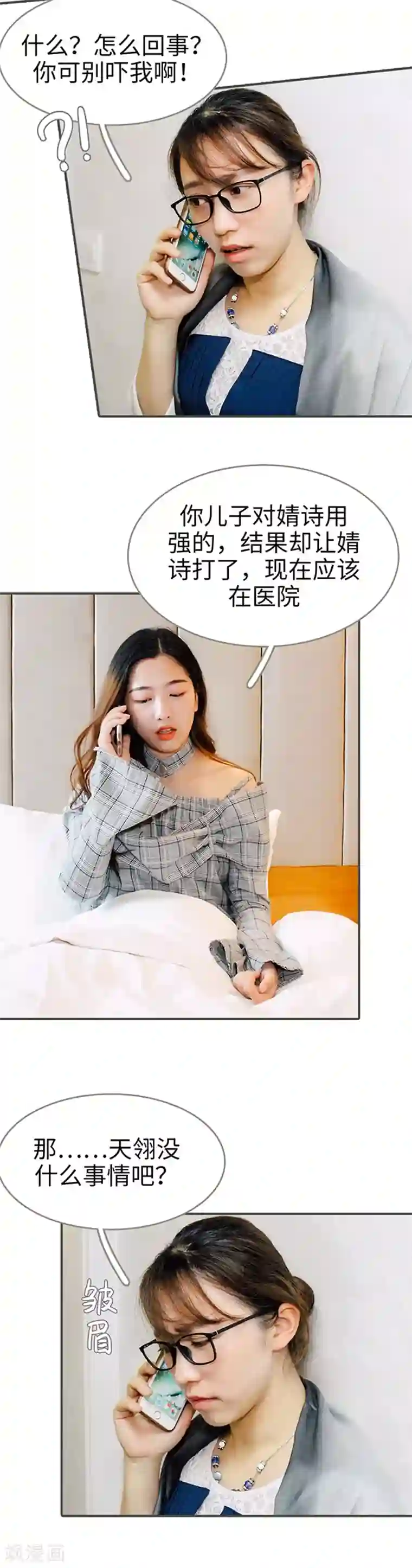 限时闪婚：纯禽老公狠傲娇第31话