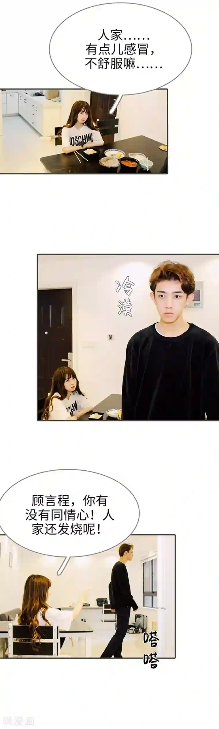 限时闪婚：纯禽老公狠傲娇第32话