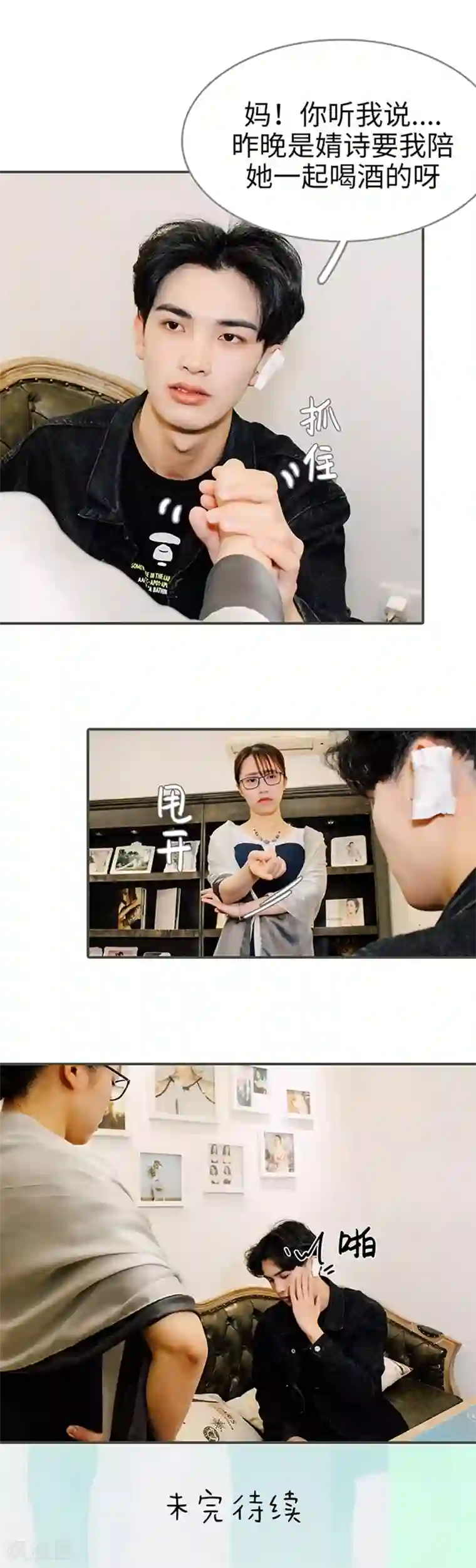 限时闪婚：纯禽老公狠傲娇第33话