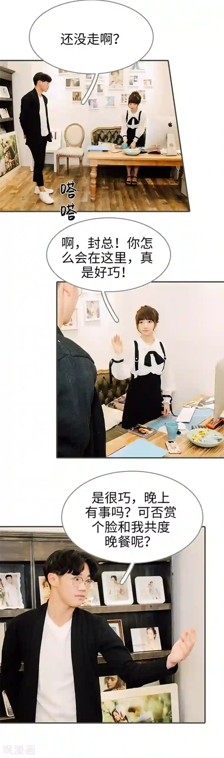 限时闪婚：纯禽老公狠傲娇第34话