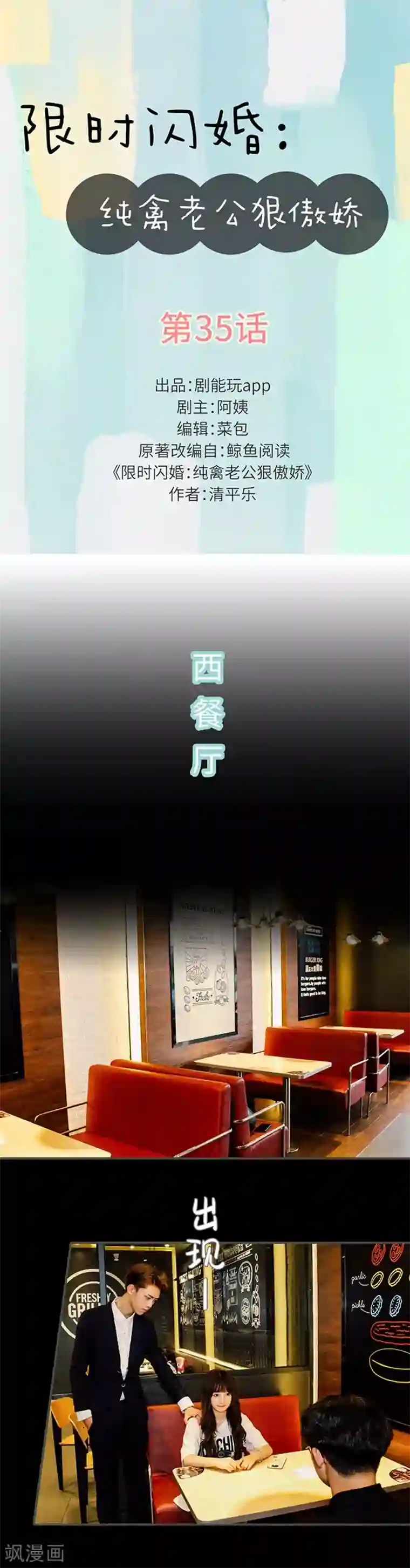 限时闪婚：纯禽老公狠傲娇第35话