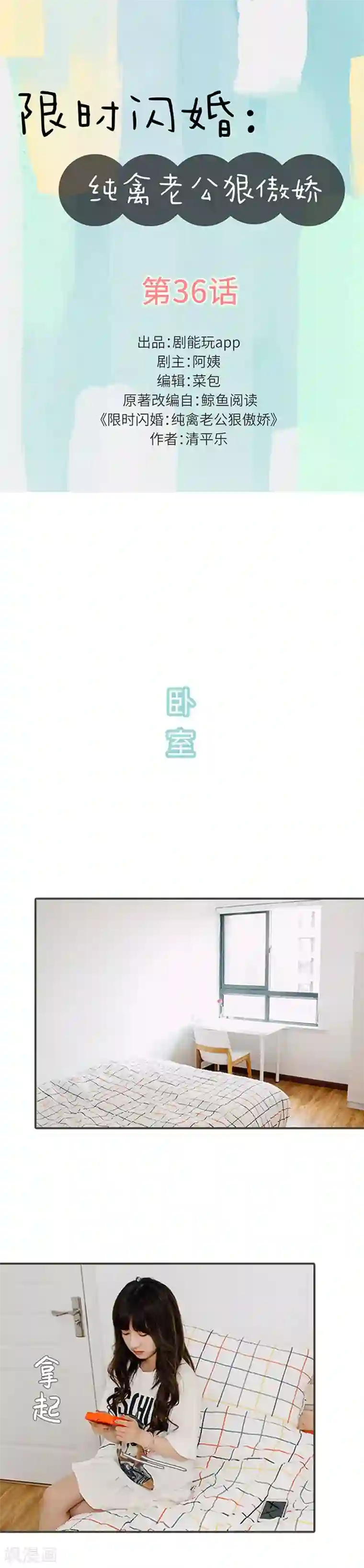 限时闪婚：纯禽老公狠傲娇第36话