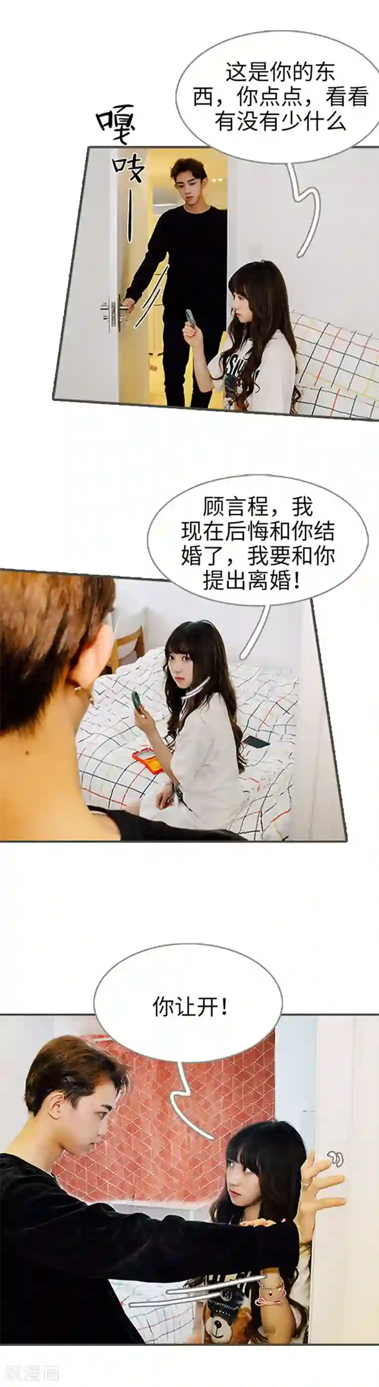 限时闪婚：纯禽老公狠傲娇第36话