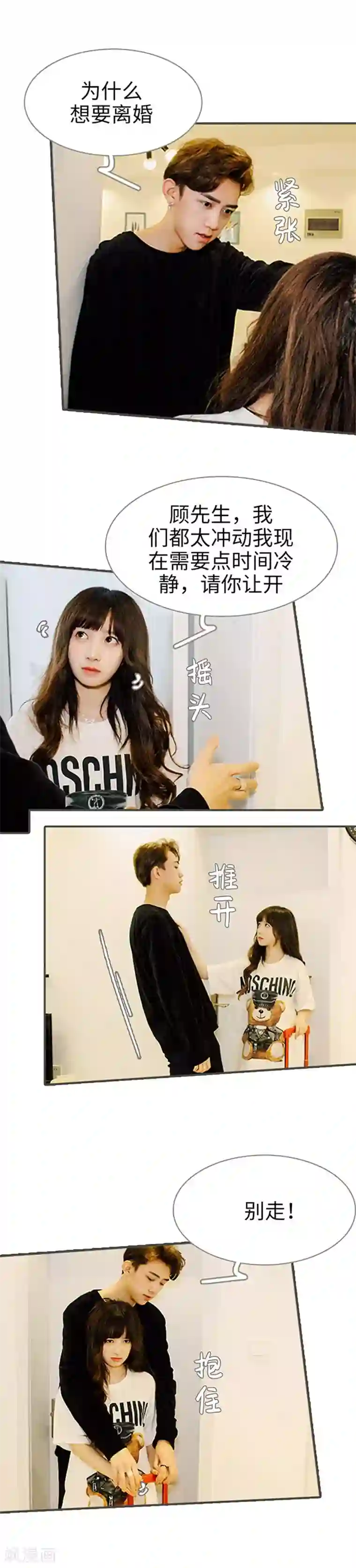 限时闪婚：纯禽老公狠傲娇第36话