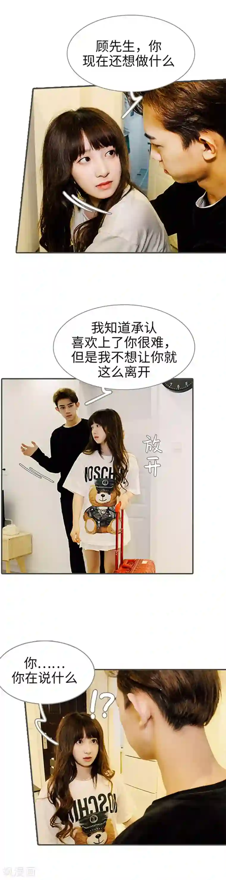 限时闪婚：纯禽老公狠傲娇第36话