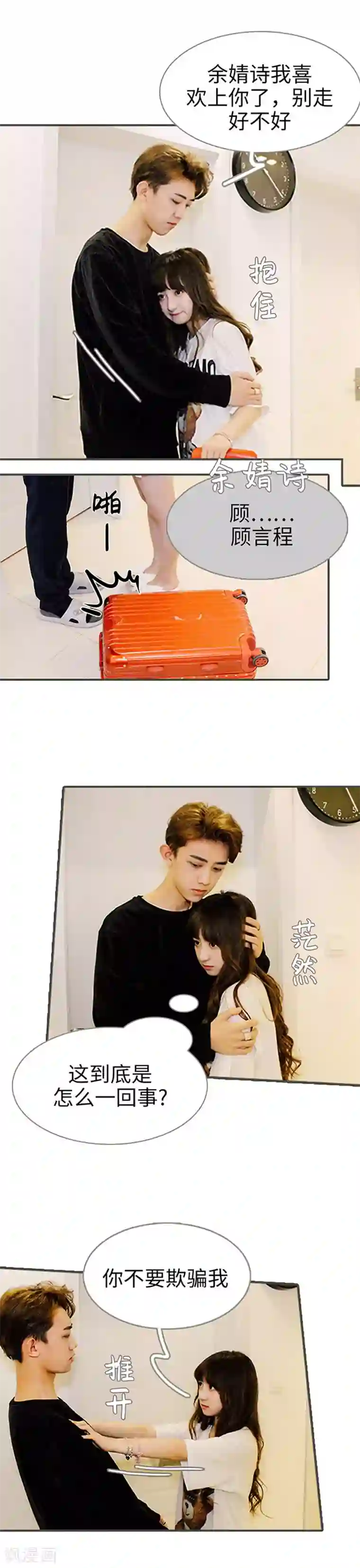 限时闪婚：纯禽老公狠傲娇第36话