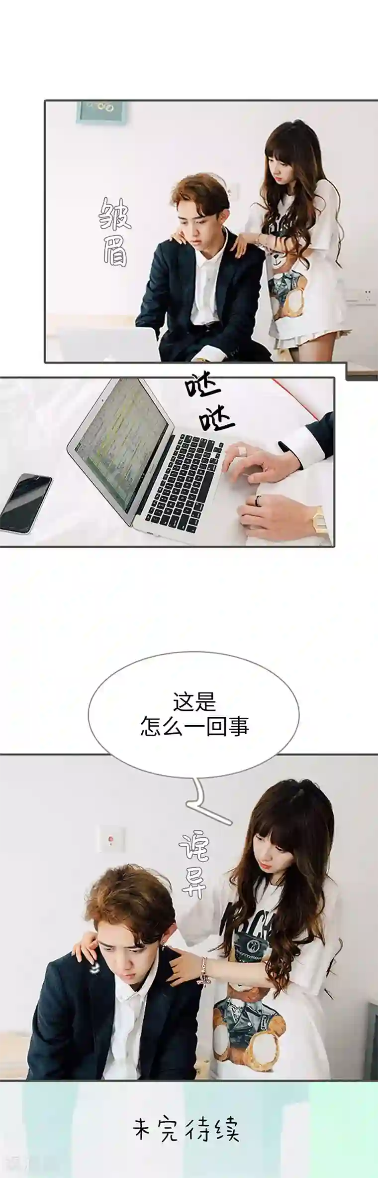 限时闪婚：纯禽老公狠傲娇第38话
