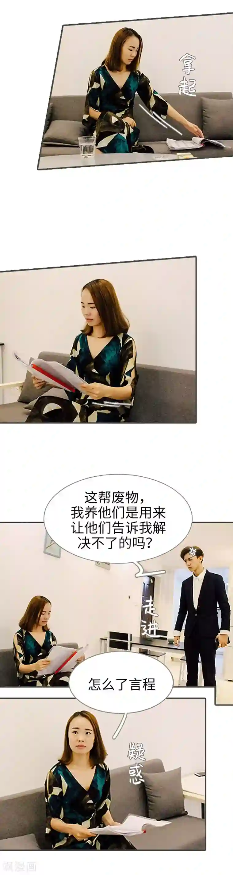 限时闪婚：纯禽老公狠傲娇第38话