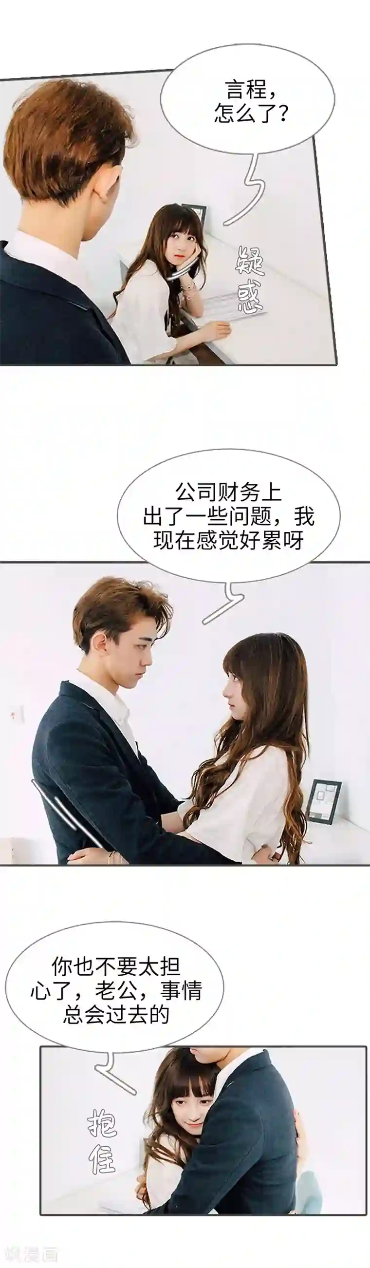 限时闪婚：纯禽老公狠傲娇第38话