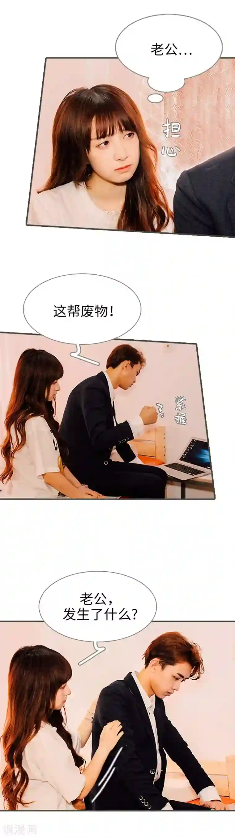 限时闪婚：纯禽老公狠傲娇第39话