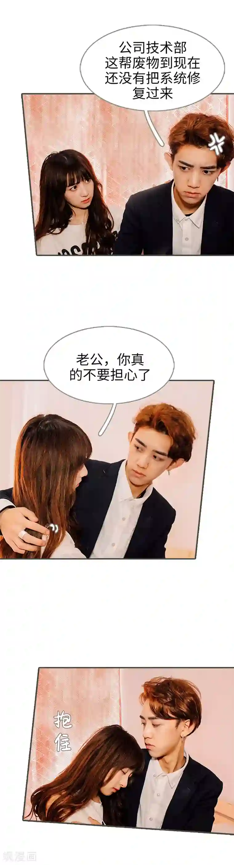 限时闪婚：纯禽老公狠傲娇第39话