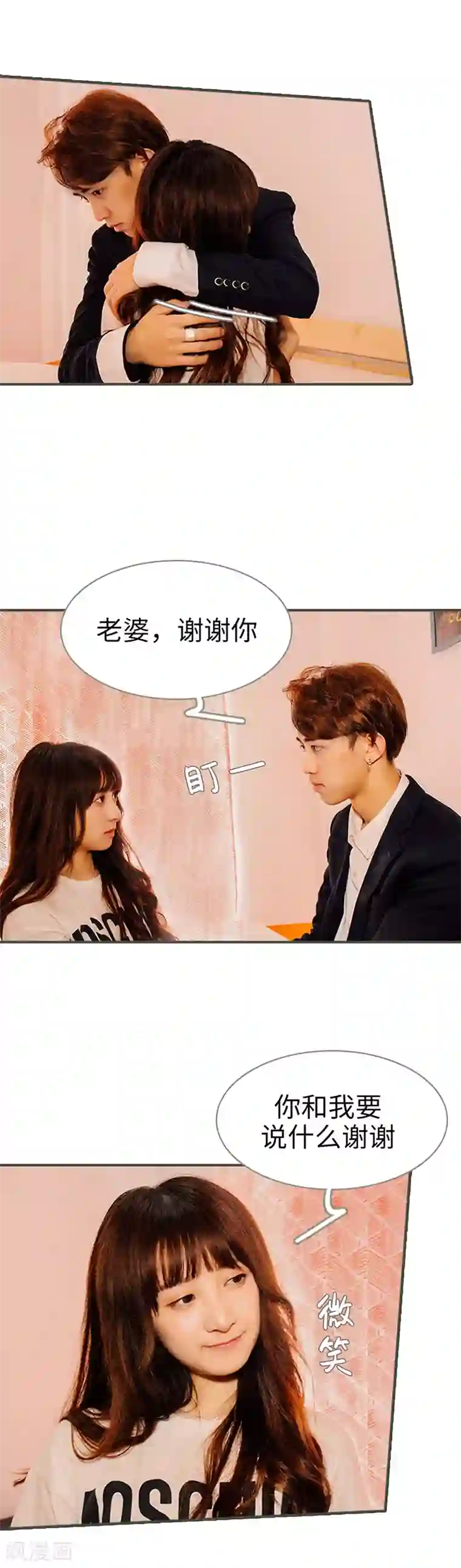 限时闪婚：纯禽老公狠傲娇第39话