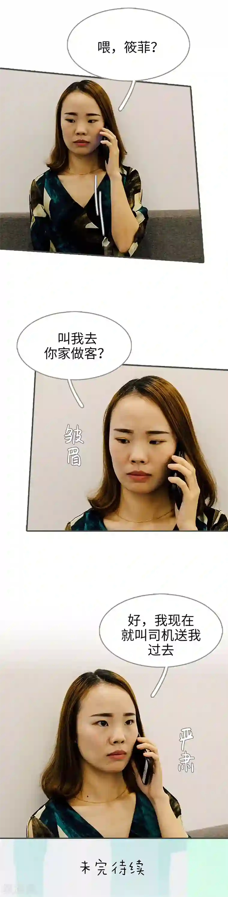 限时闪婚：纯禽老公狠傲娇第39话