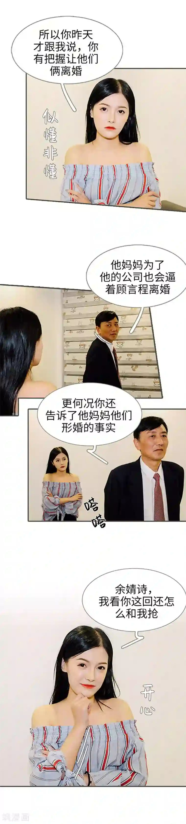 限时闪婚：纯禽老公狠傲娇第42话