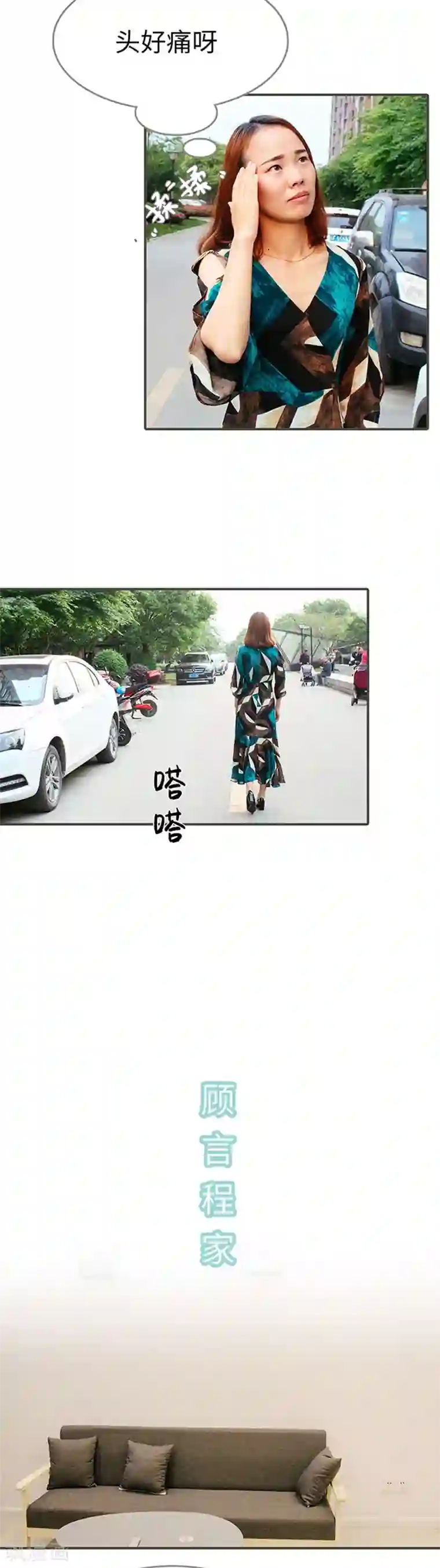 限时闪婚：纯禽老公狠傲娇第43话