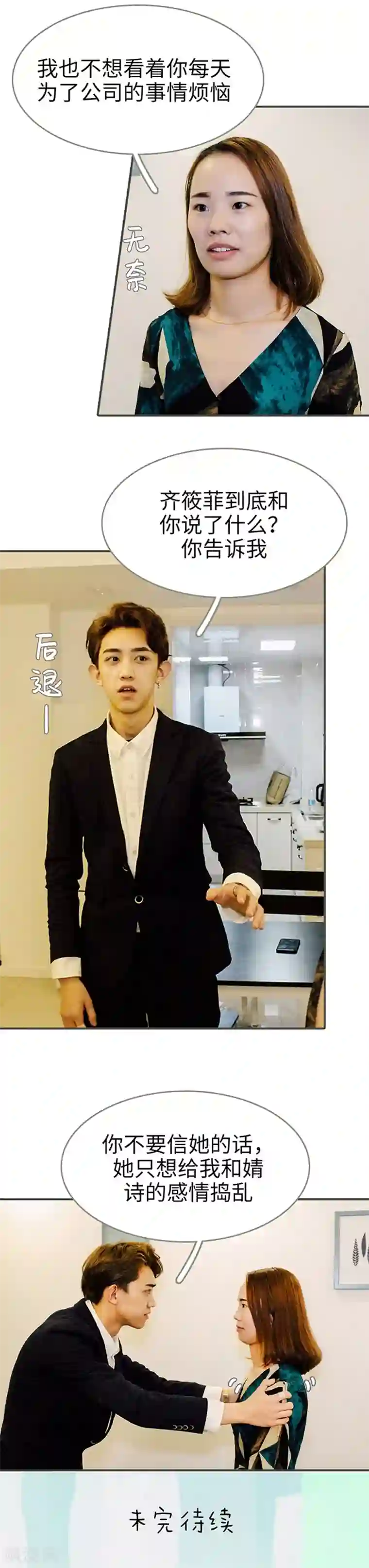 限时闪婚：纯禽老公狠傲娇第43话