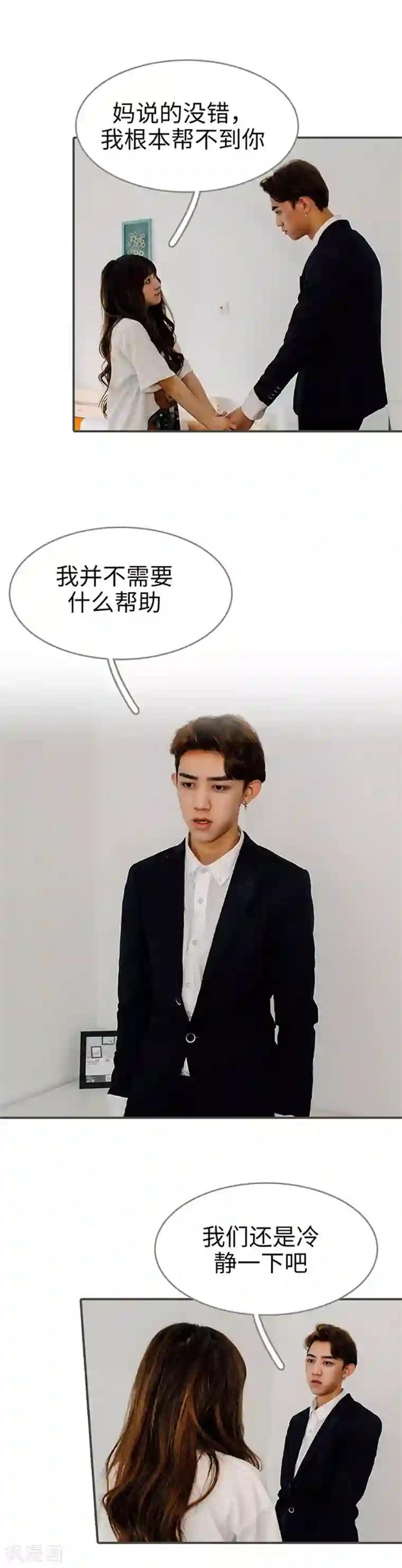 限时闪婚：纯禽老公狠傲娇第44话