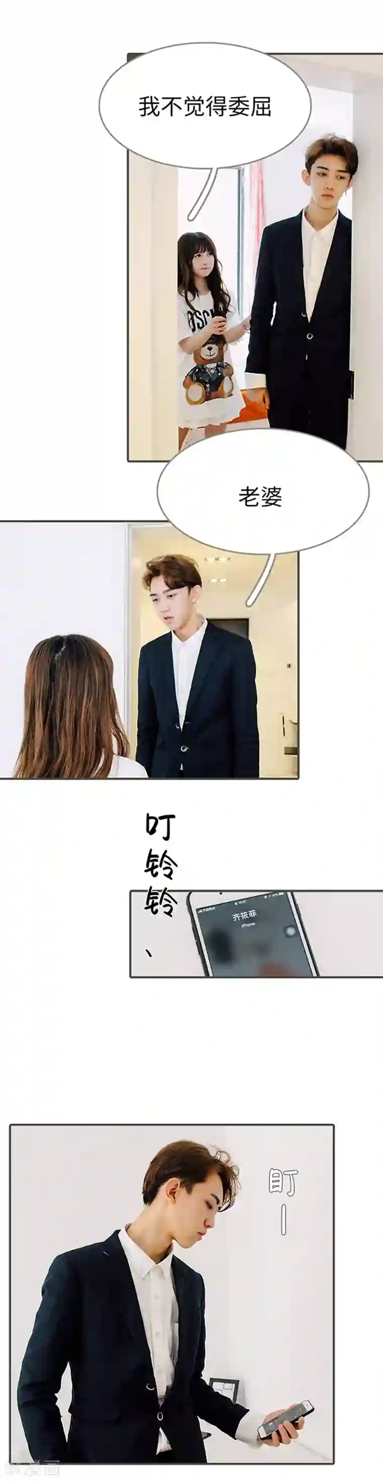 限时闪婚：纯禽老公狠傲娇第44话