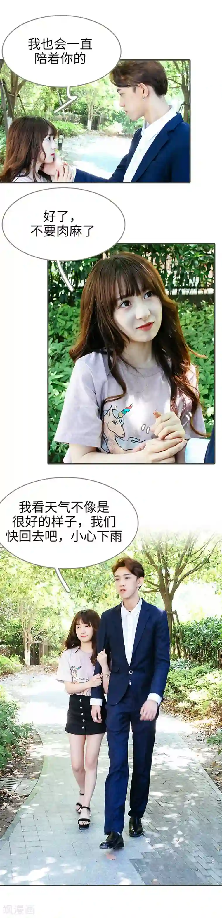 限时闪婚：纯禽老公狠傲娇第47话