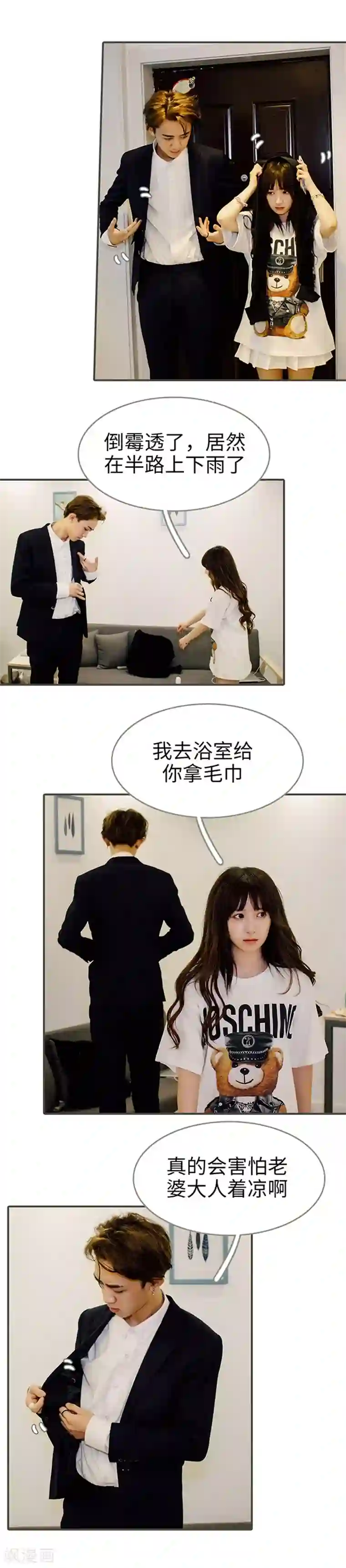 限时闪婚：纯禽老公狠傲娇第47话