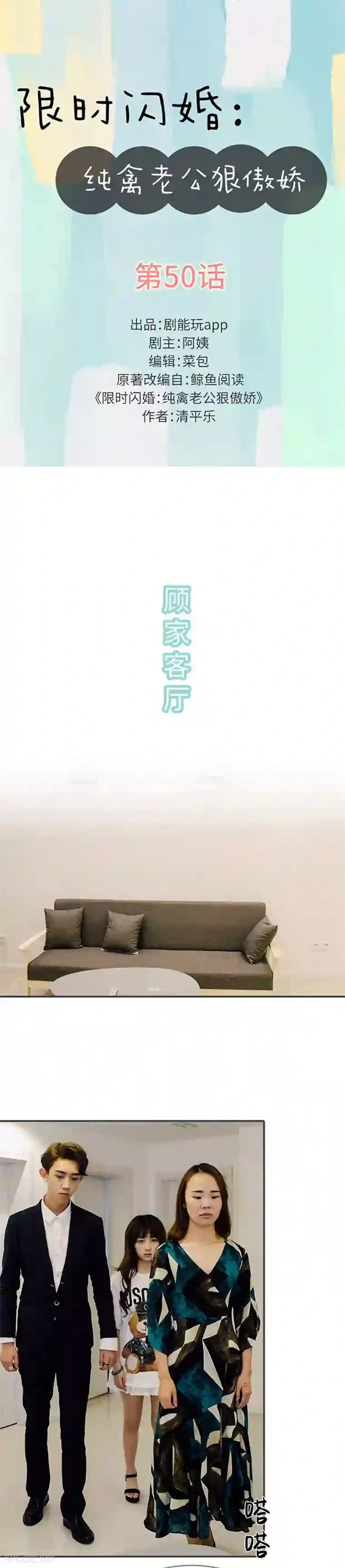 限时闪婚：纯禽老公狠傲娇最终话