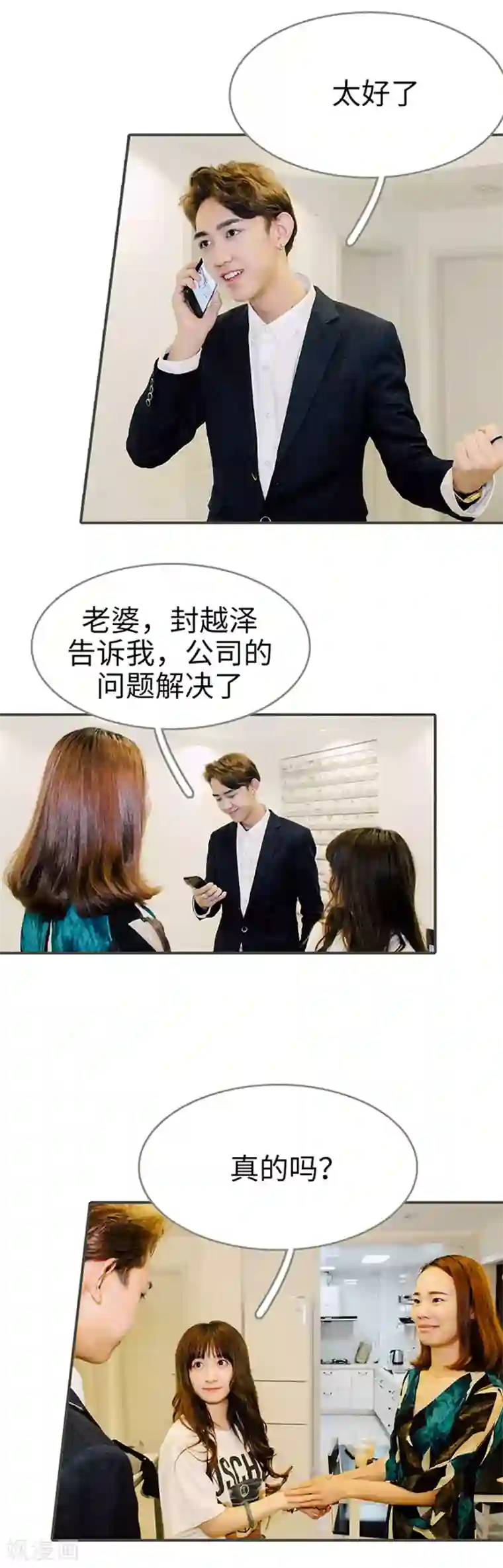 限时闪婚：纯禽老公狠傲娇最终话