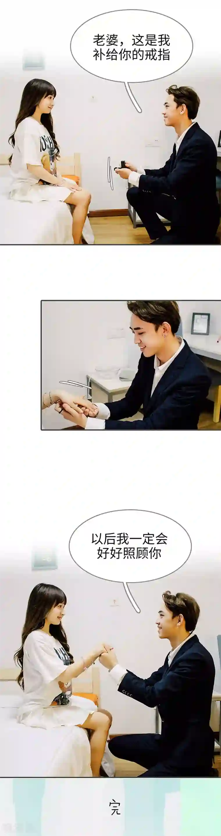 限时闪婚：纯禽老公狠傲娇最终话