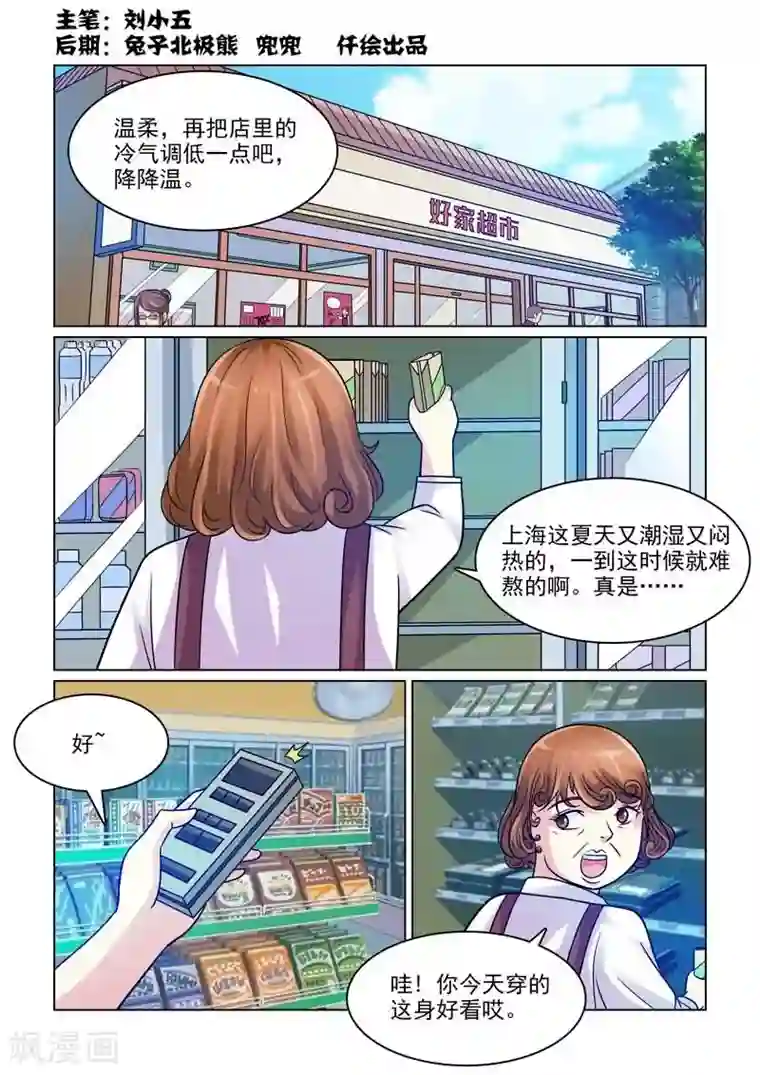 与明星男友的同居生活第1话 初遇的心跳瞬间