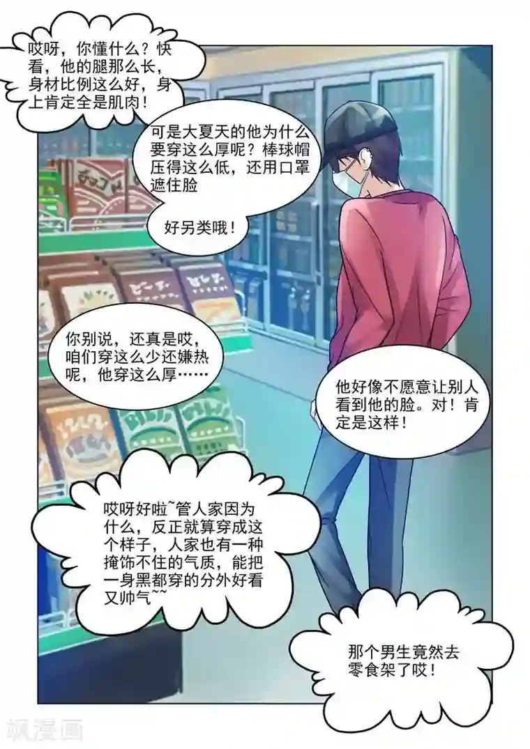 与明星男友的同居生活第1话 初遇的心跳瞬间