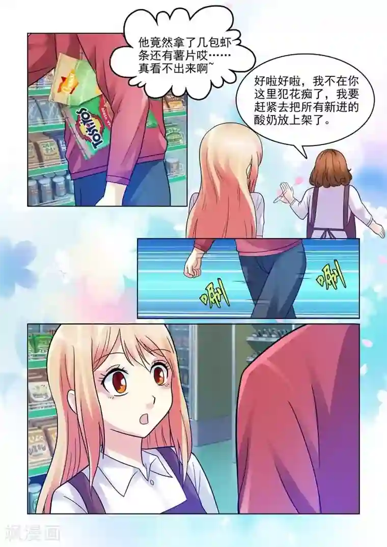 与明星男友的同居生活第1话 初遇的心跳瞬间