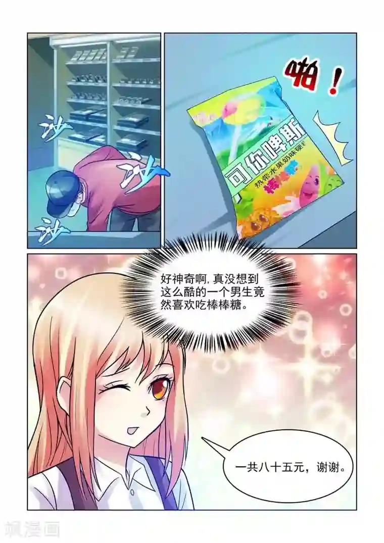 与明星男友的同居生活第1话 初遇的心跳瞬间