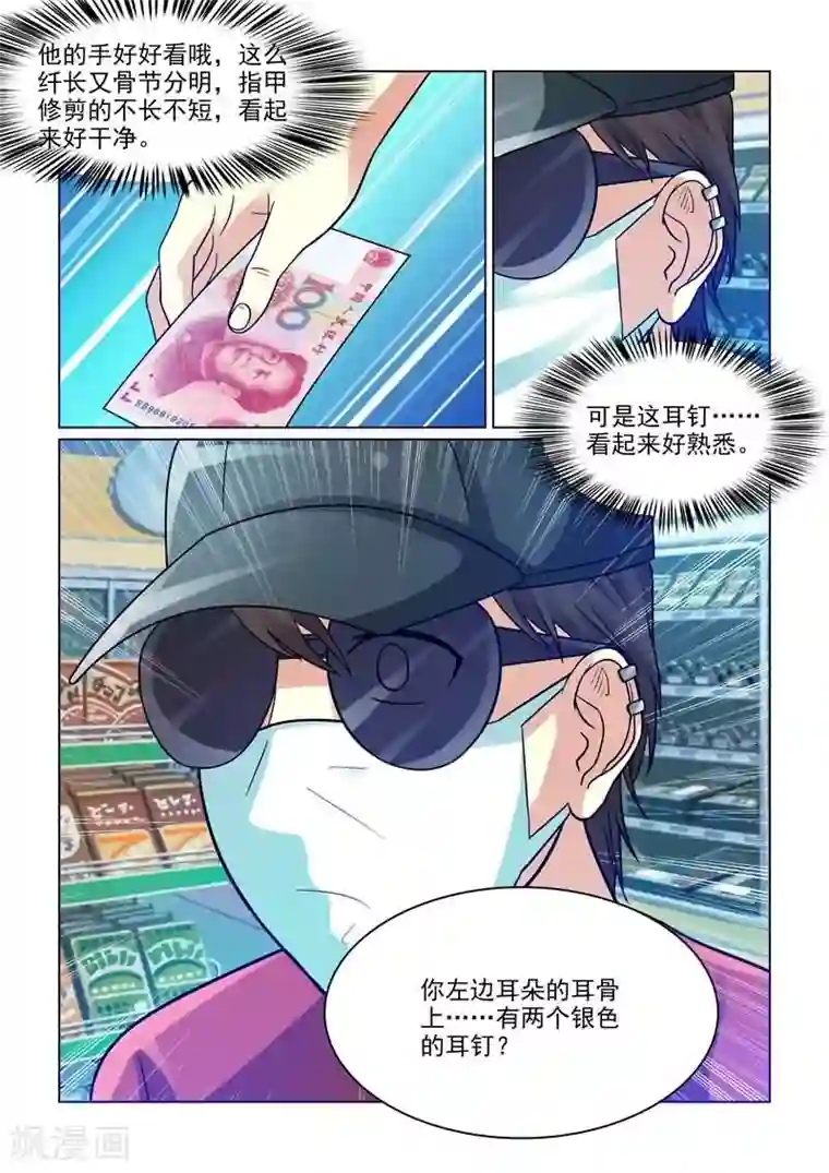 与明星男友的同居生活第1话 初遇的心跳瞬间