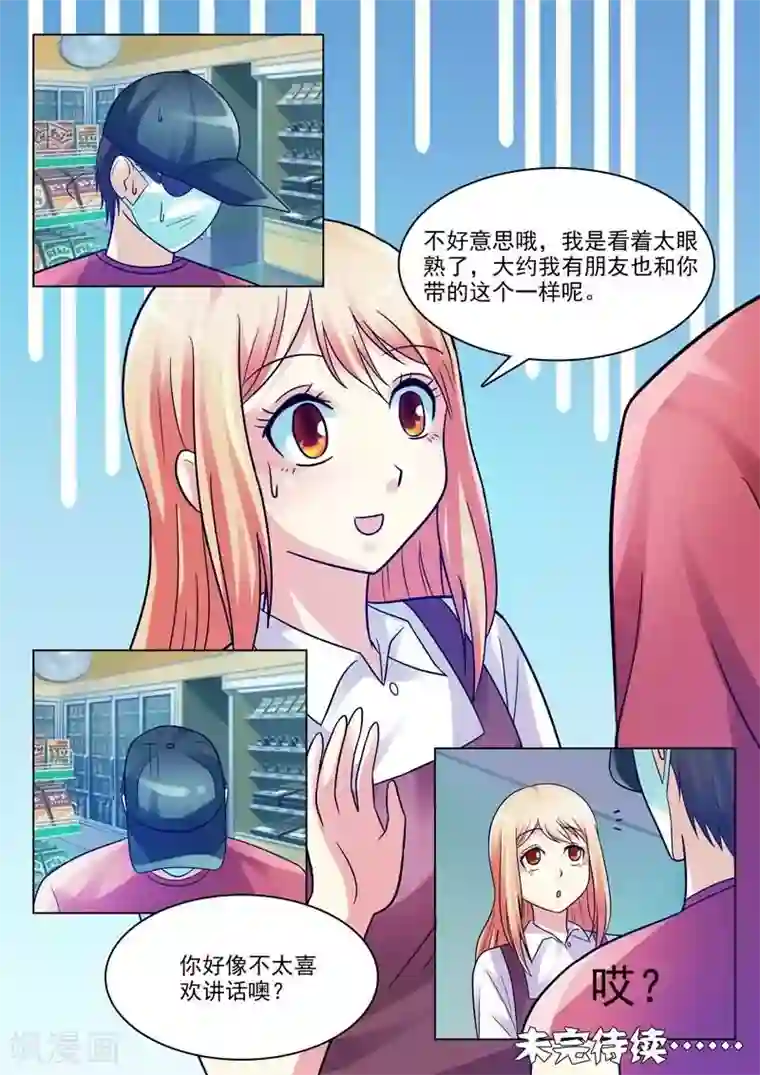 与明星男友的同居生活第1话 初遇的心跳瞬间