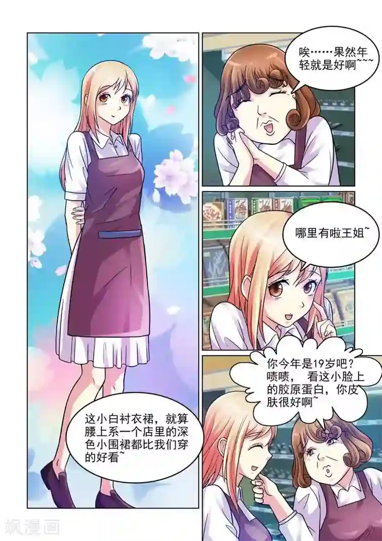 与明星男友的同居生活第1话 初遇的心跳瞬间