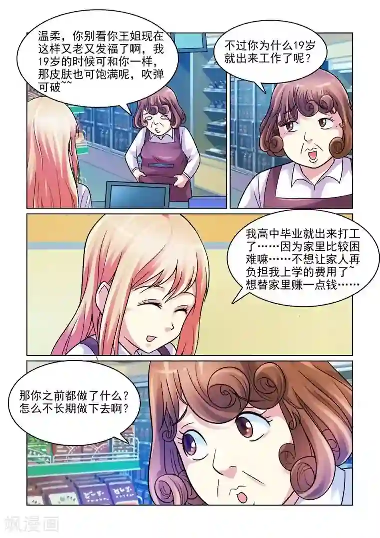 与明星男友的同居生活第1话 初遇的心跳瞬间