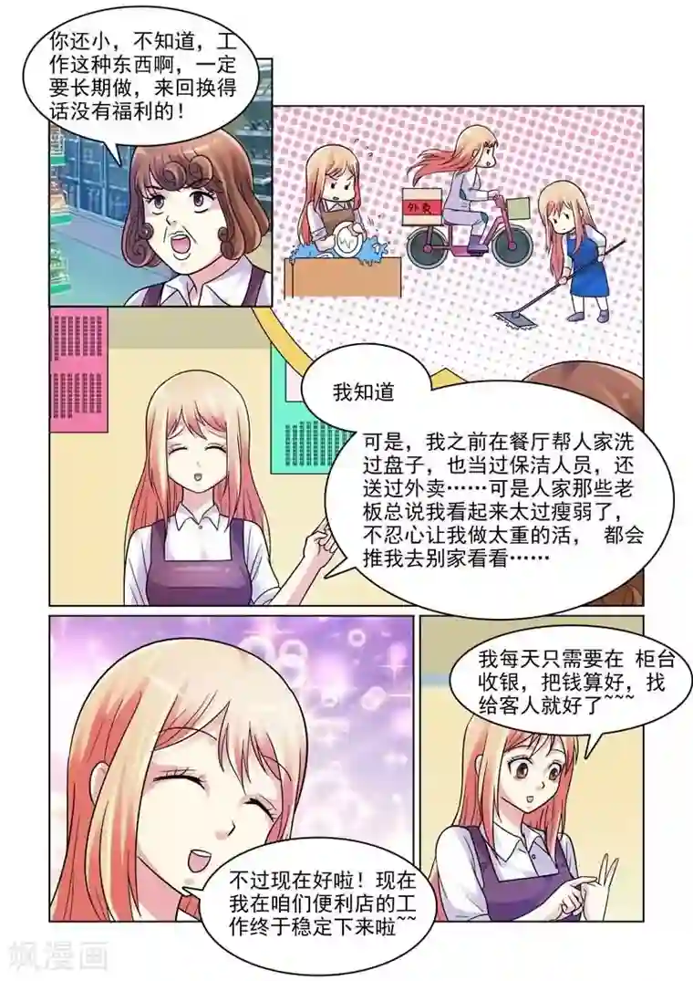 与明星男友的同居生活第1话 初遇的心跳瞬间