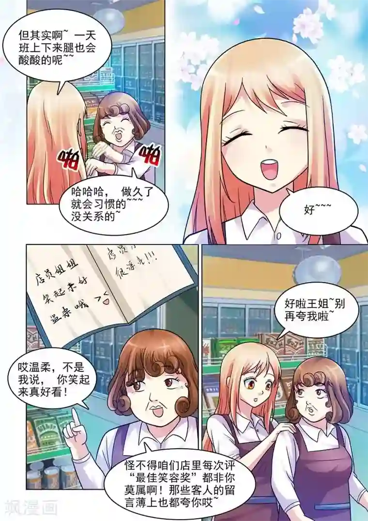 与明星男友的同居生活第1话 初遇的心跳瞬间